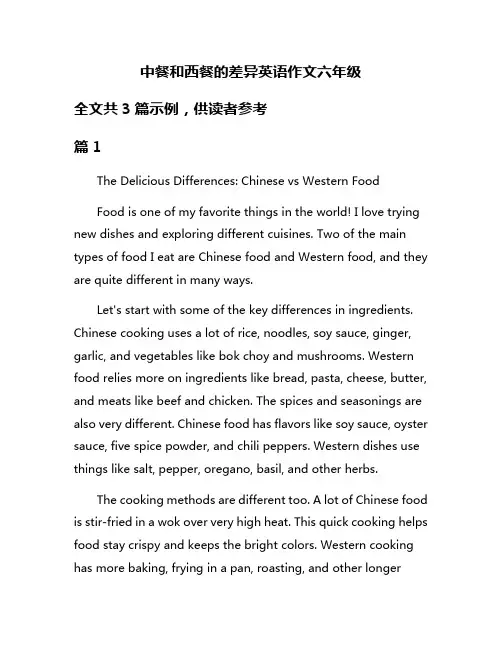 中餐和西餐的差异英语作文六年级