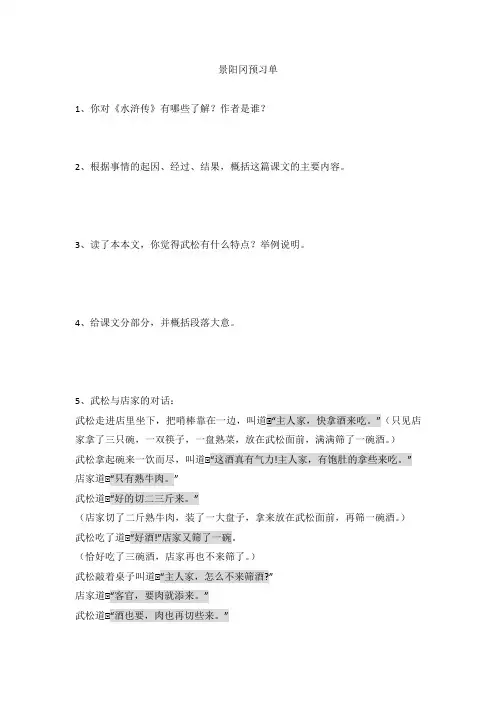 景阳冈预习单