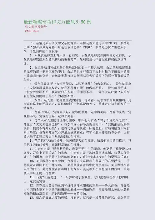 百强重点名校高考备考_最新精编高考作文万能凤头50例(完美整理版)