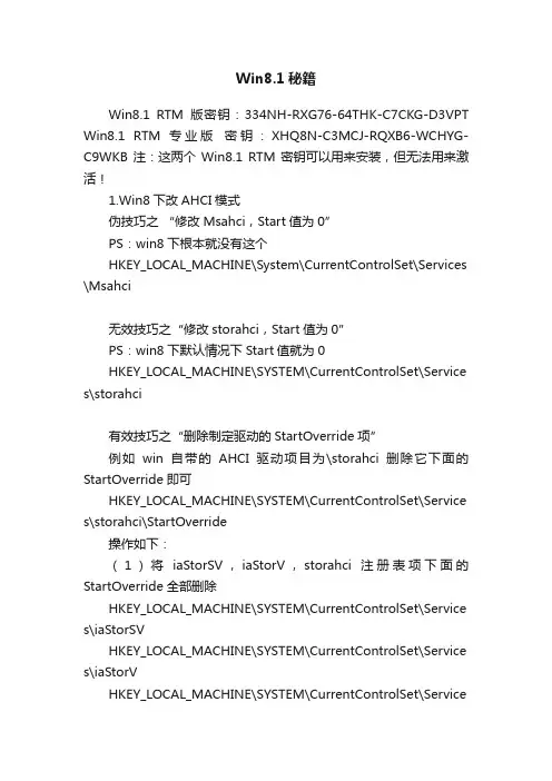 Win8.1秘籍