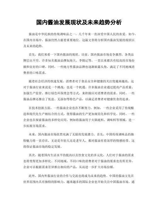 国内酱油发展现状及未来趋势分析
