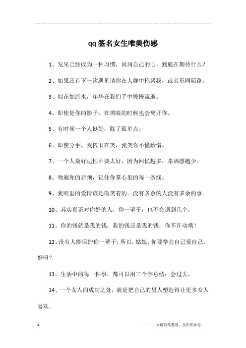 qq签名女生唯美伤感