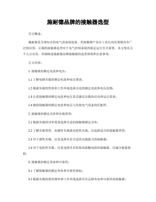 施耐德品牌的接触器选型