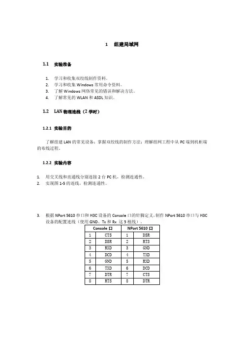 计算机网络实验讲义