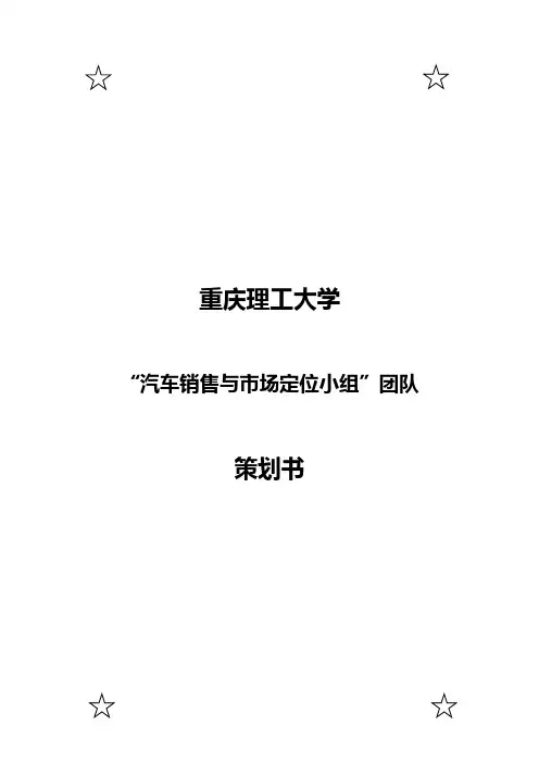 重庆理工大学创新团队建设策划书