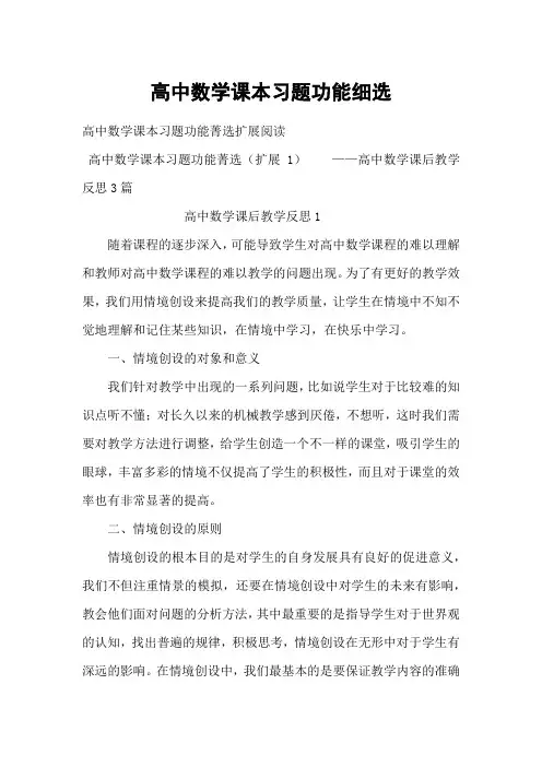高中数学课本习题功能细选