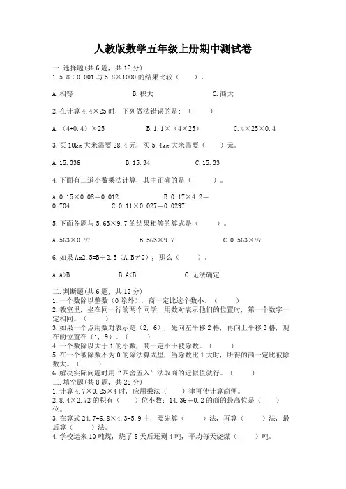 人教版数学五年级上册期中测试卷含答案(完整版)