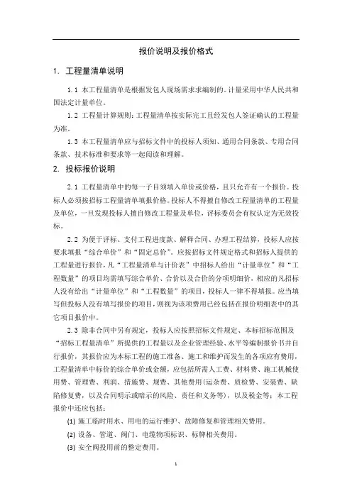 报价说明及报价格式