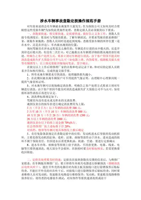 保险公司涉水车辆查勘定损标准