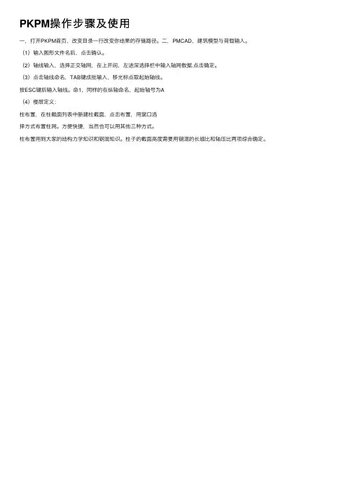 PKPM操作步骤及使用