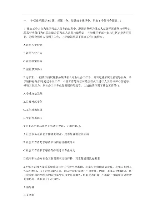 2013年社工中级综合真题