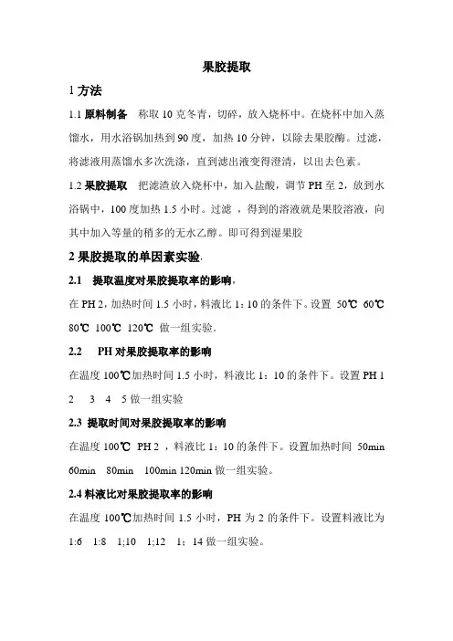 果胶实验方案