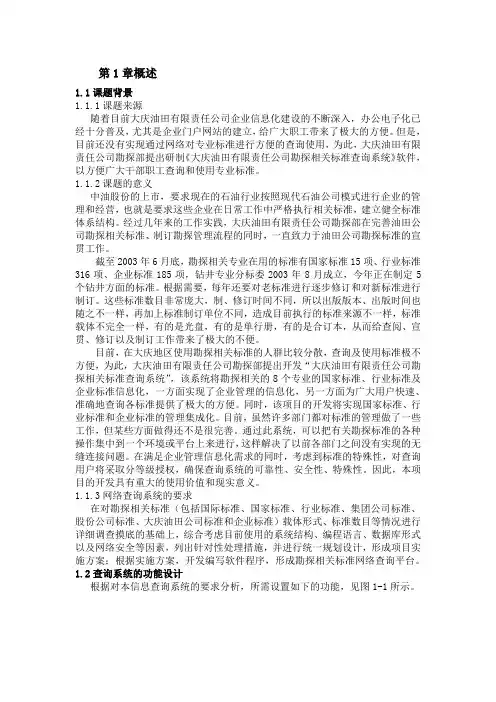 计算机毕业设计_基于NET的信息查询系统研究