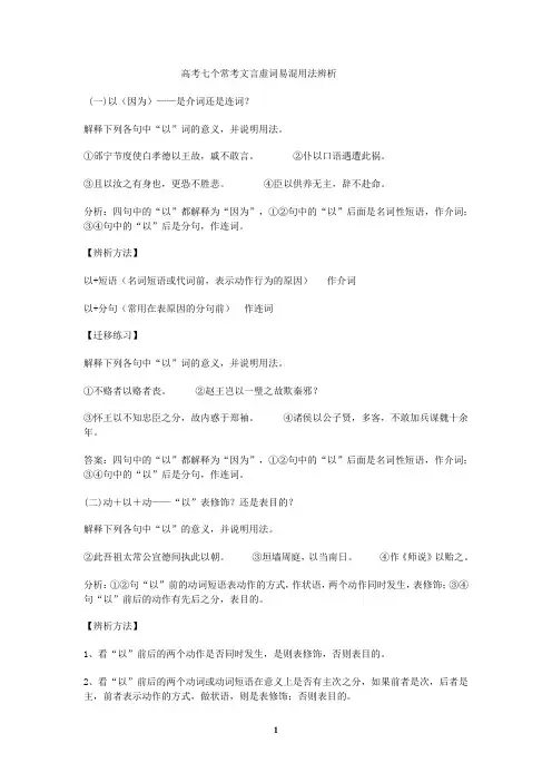 高考七个常考文言虚词易混用法辨析
