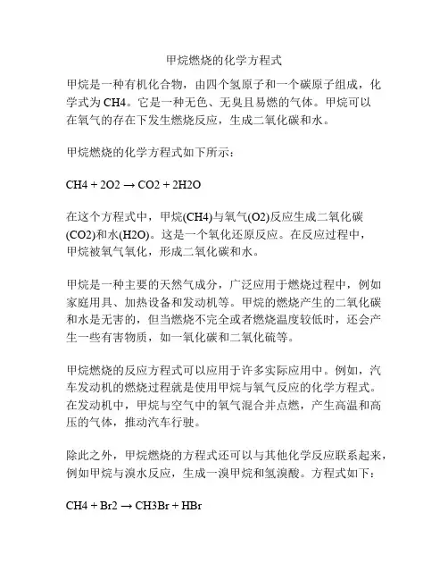 甲烷燃烧的化学方程式 