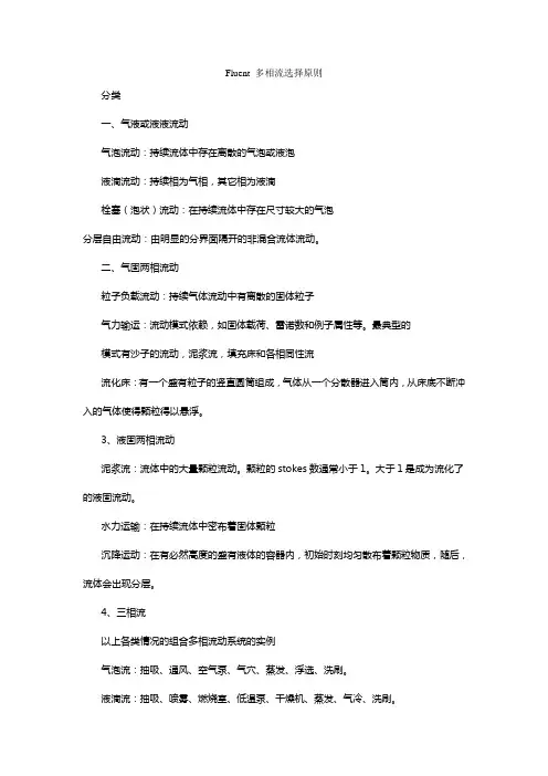 Fluent多相流选择原则