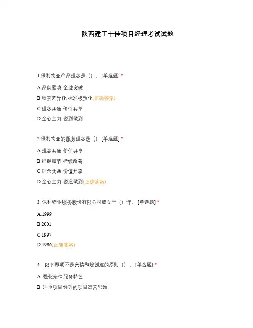 陕西建工十佳项目经理考试试题