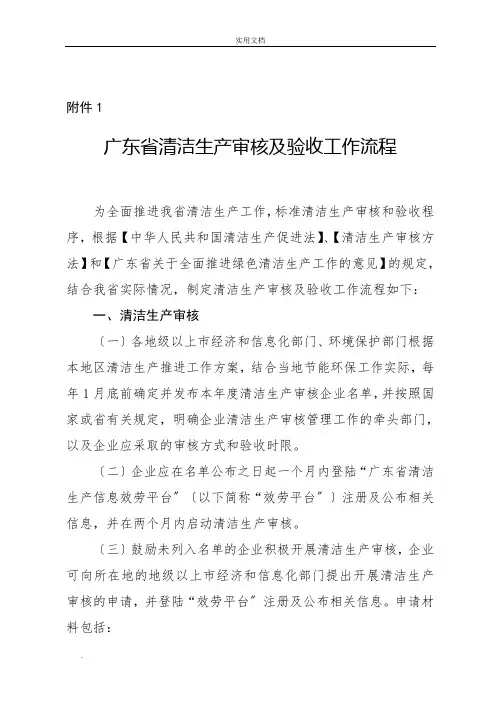 清洁生产审核及验收工作流程
