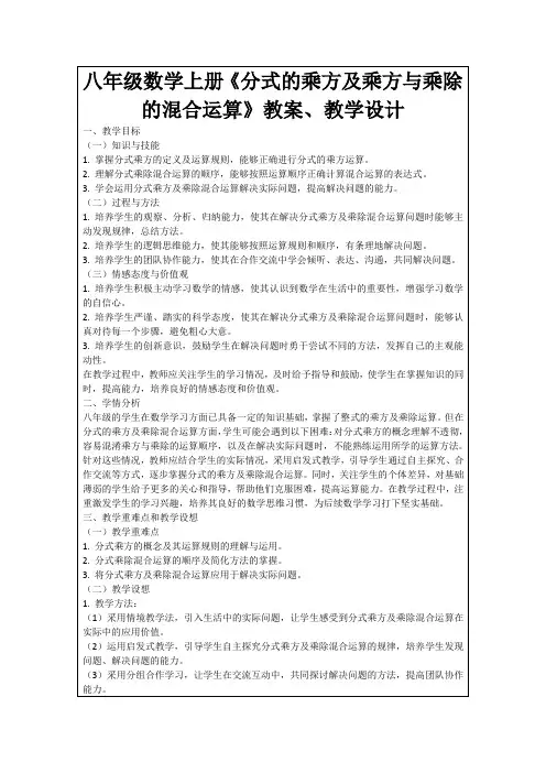 八年级数学上册《分式的乘方及乘方与乘除的混合运算》教案、教学设计