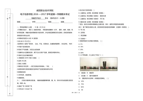 版式设计试卷
