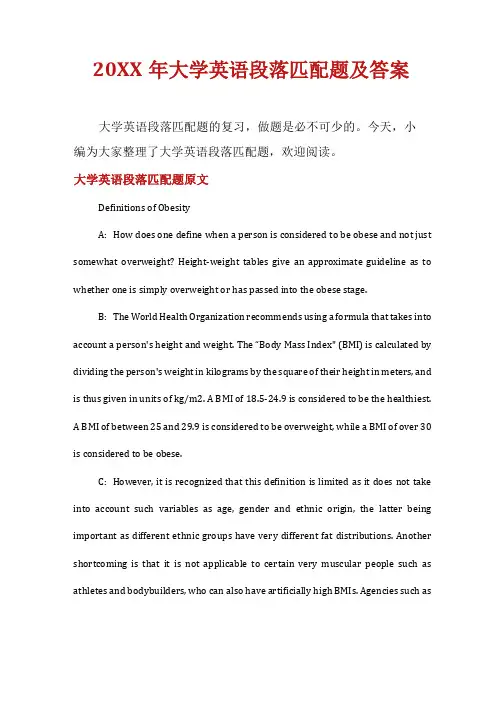 大学英语段落匹配题及答案