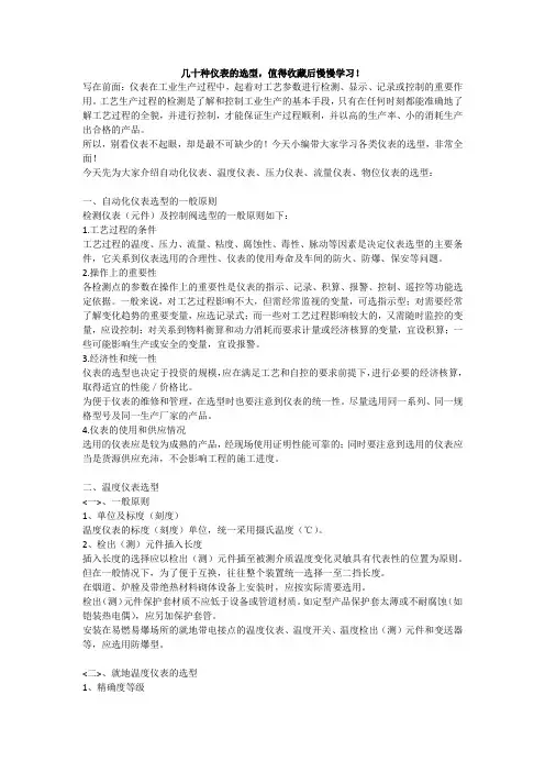 几十种仪表的选型