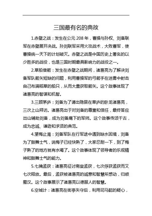 三国最有名的典故