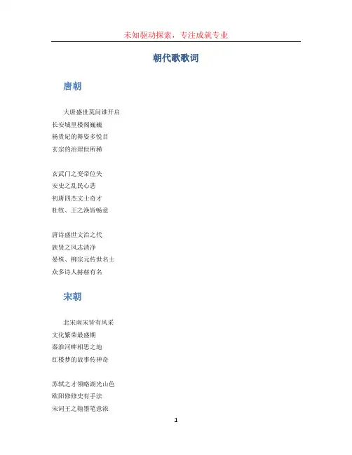 朝代歌歌词