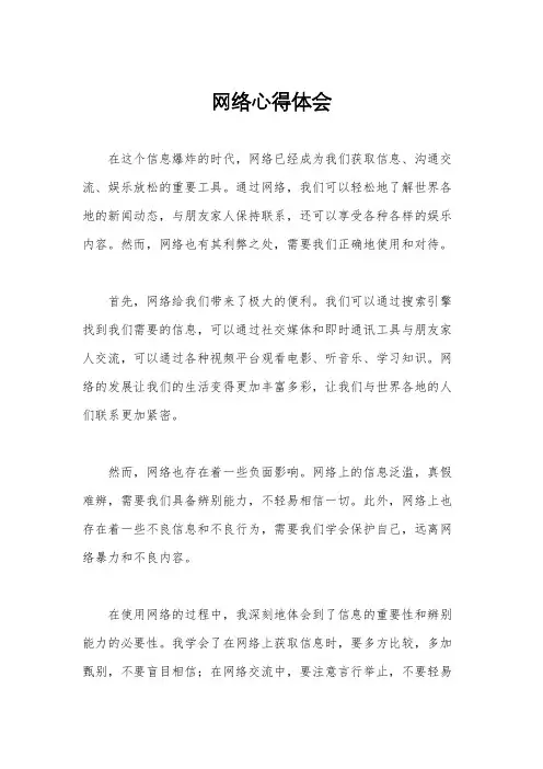 网络心得体会