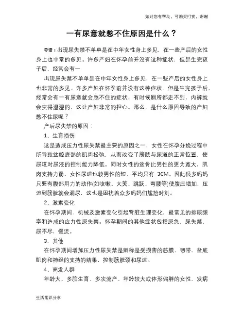 一有尿意就憋不住原因是什么？