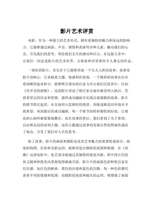 影片艺术评赏