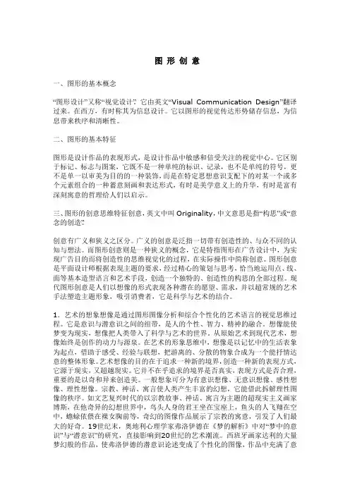 图 形 创 意