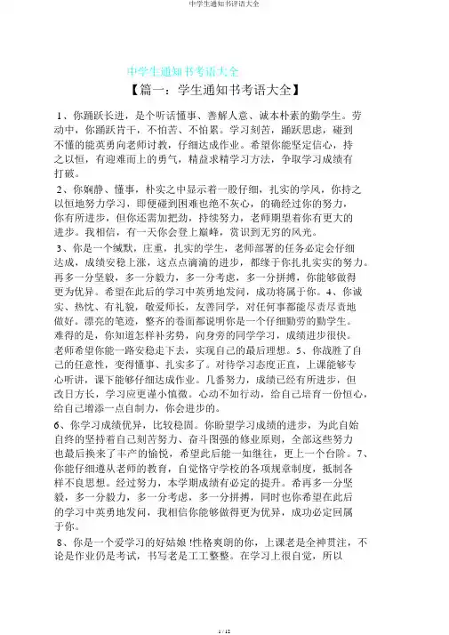 中学生通知书评语大全