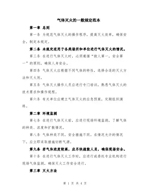 气体灭火的一般规定范本