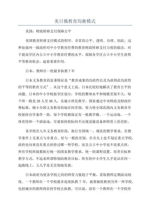 美日俄教育均衡模式