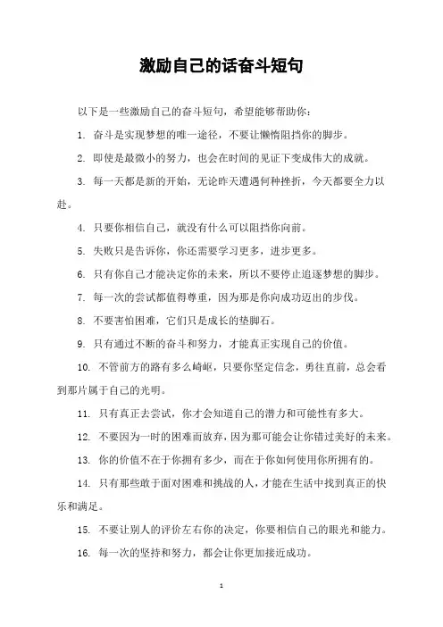 激励自己的话奋斗短句