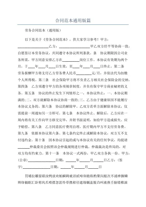 合同范本通用版篇