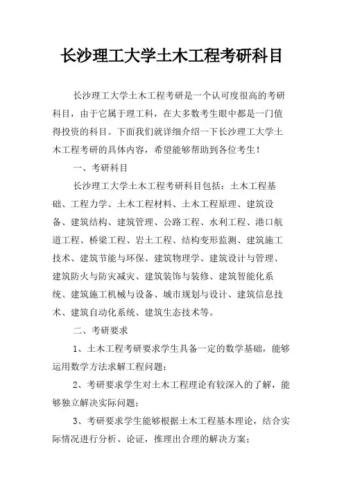 长沙理工大学土木工程考研科目