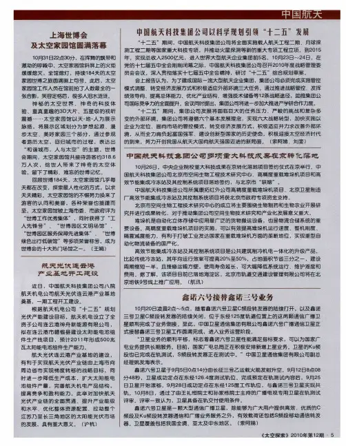 中国航天科技集团公司多项重大科技成果在京转化落地