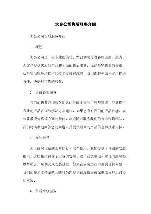 大金公司售后服务介绍