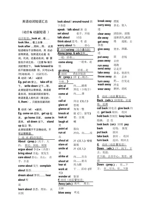 中考动词短语归纳
