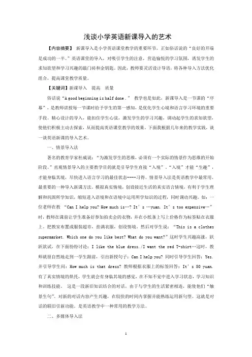浅谈小学英语新课导入的艺术
