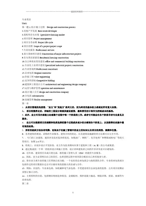 工程管理专业英语徐勇戈课-第二版-后答案精编版