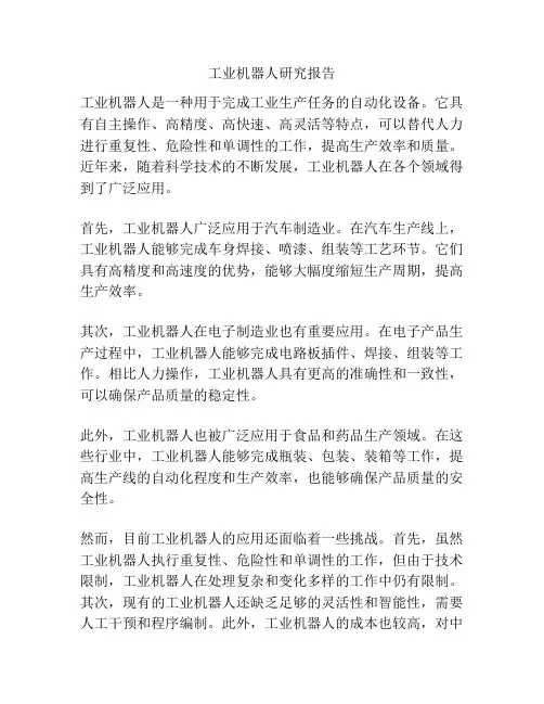 工业机器人研究报告