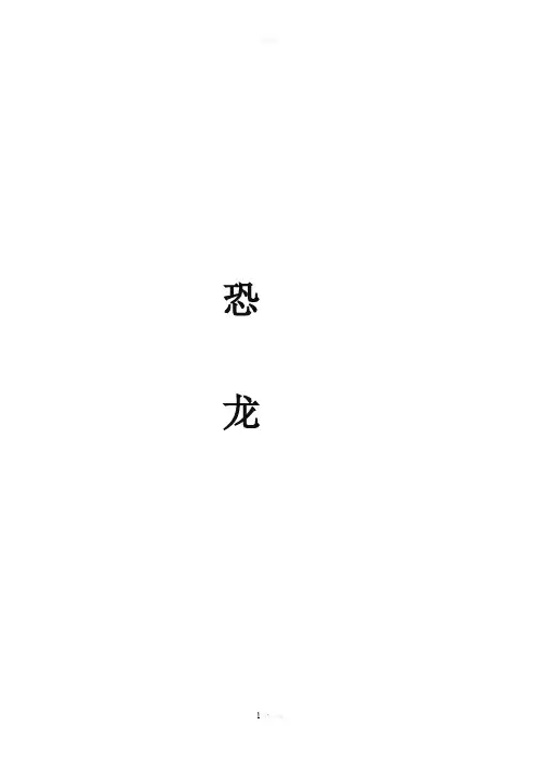 最全恐龙名字以及图片