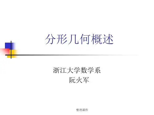 分形几何概述