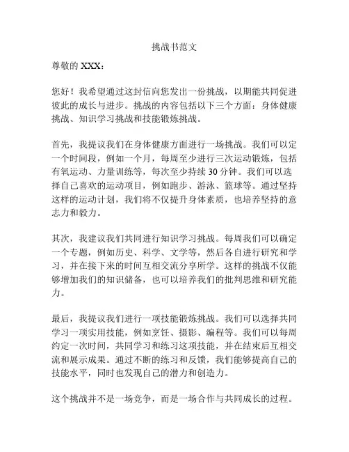 挑战书范文