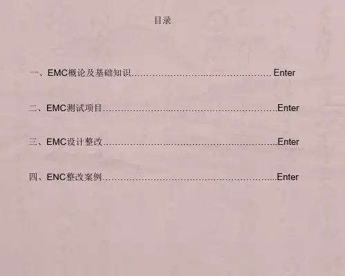 EMC电磁兼容培训