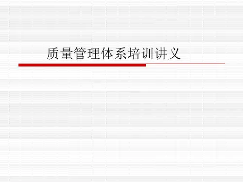 ISO13485质量管理体系新员工认知培训.pptx
