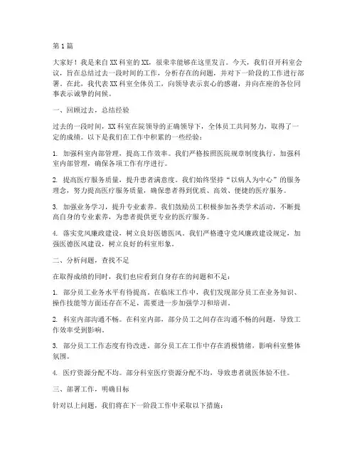 医院科室开会员工发言稿(3篇)